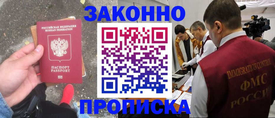 прописка законно в Козьмодемьянске