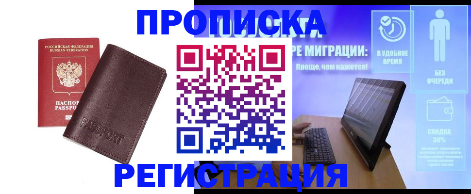 прописка регистрация в Козьмодемьянске